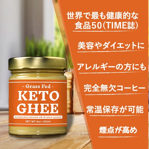 グラスフェッドギーバター266ml/9oz 高級フレンチバター使用  ギーバター ギーオイル レインボーファームズ Grass-Fed Ghee Butter Rainbow Farms